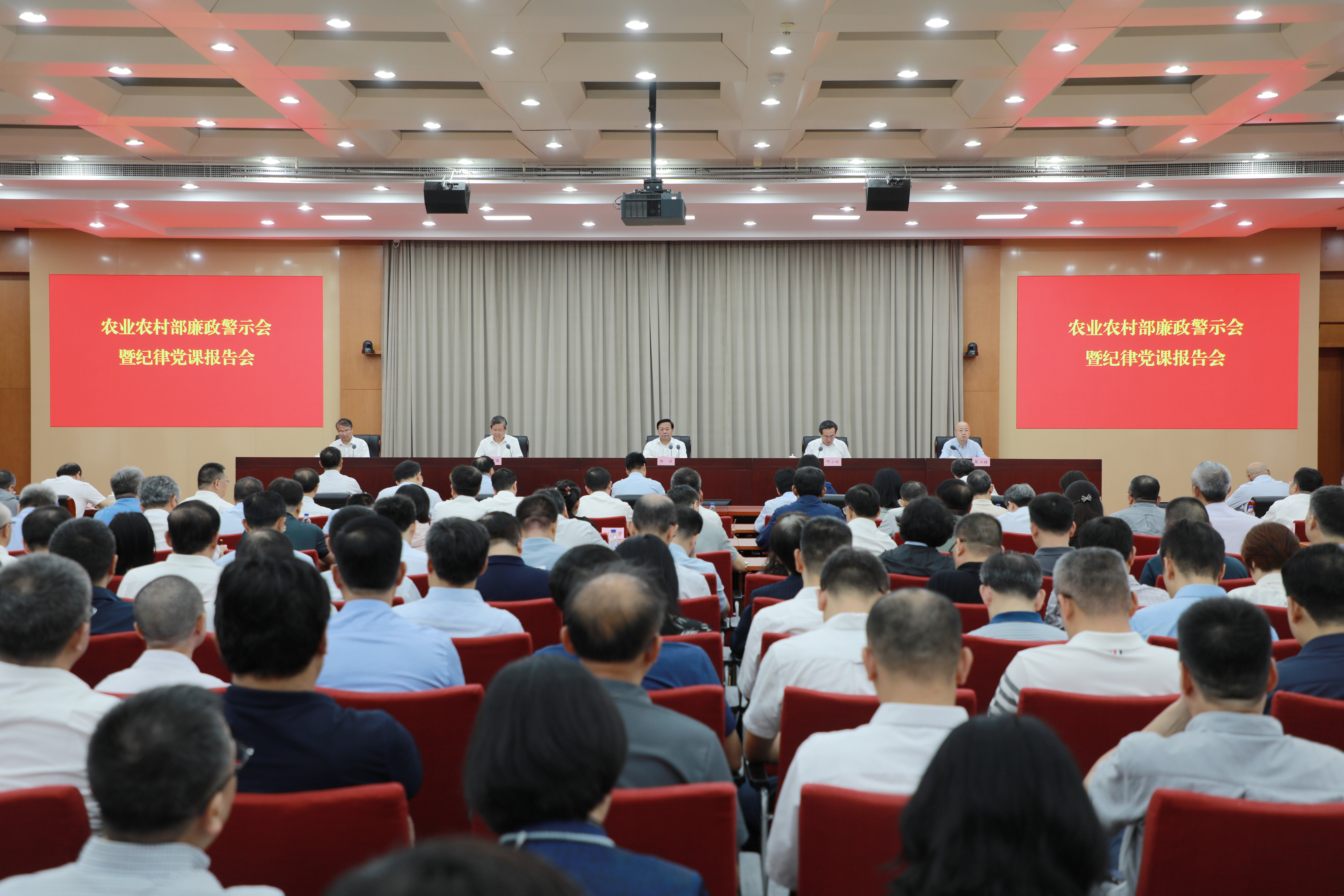 农业农村部召开廉政警示会暨纪律党课报告会 农业农村部召开廉政警示会暨纪律党课报告会